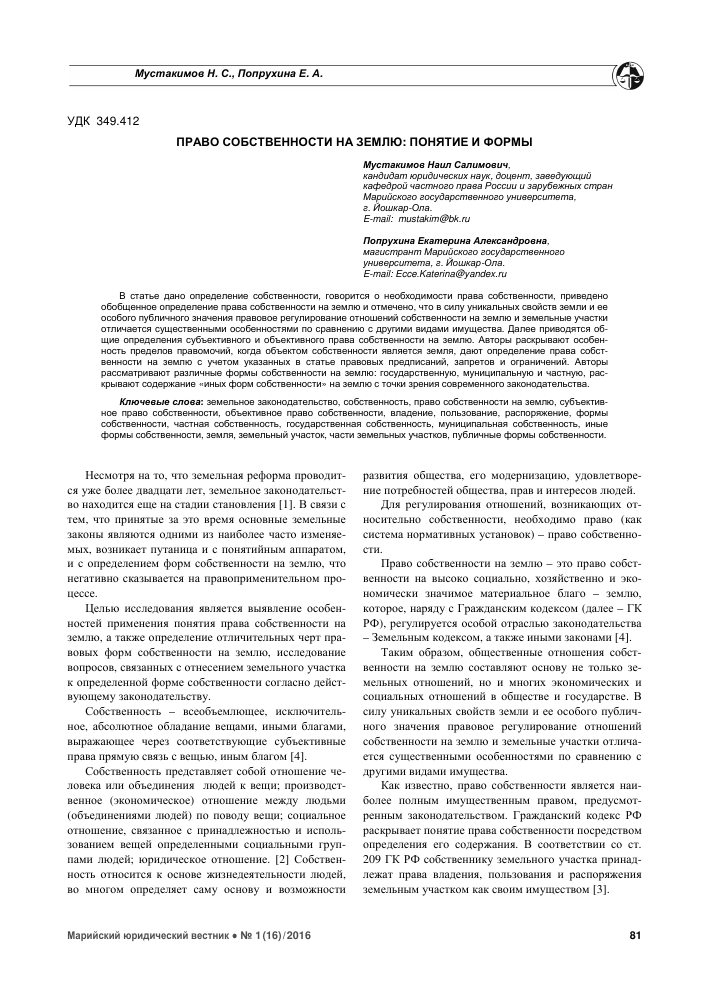 Реферат: Содержание права собственности на землю. Ограничения права собственности на землю