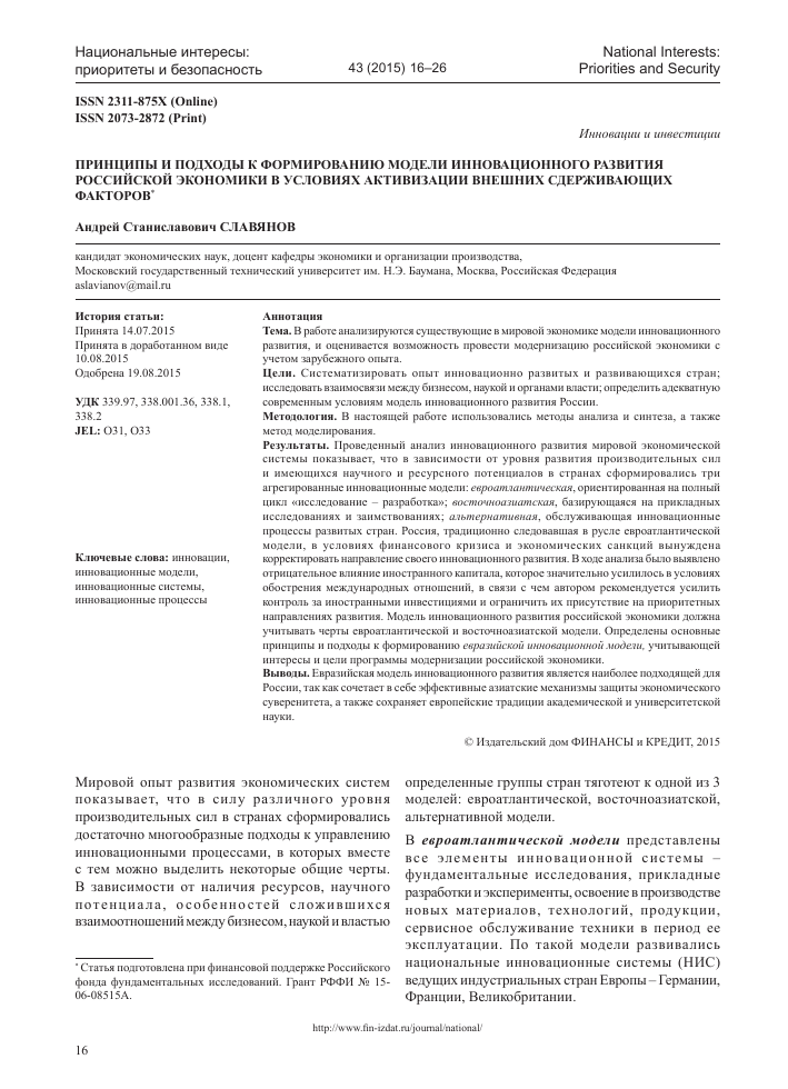 Статья: Теоретический анализ особенностей инновационного развития России в условиях финансовой нестабильности