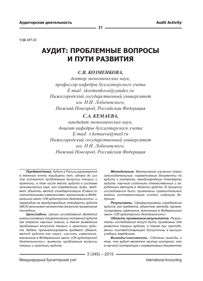 Курсовая работа: Сущность аудита и аудиторской деятельности Возникновение и