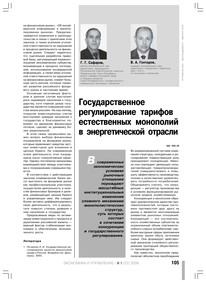 Ущерб экономической эффективности теплоснабжения