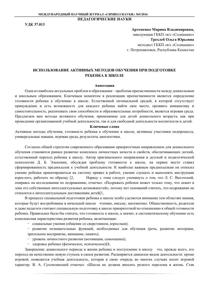 Почему активное образование является ключевым для развития детей