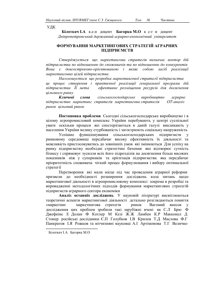 Formuvannya Marketingovih Strategij Agrarnih Pidpriyemstv Tema Nauchnoj Stati Po Ekonomike I Biznesu Chitajte Besplatno Tekst Nauchno Issledovatelskoj Raboty V Elektronnoj Biblioteke Kiberleninka
