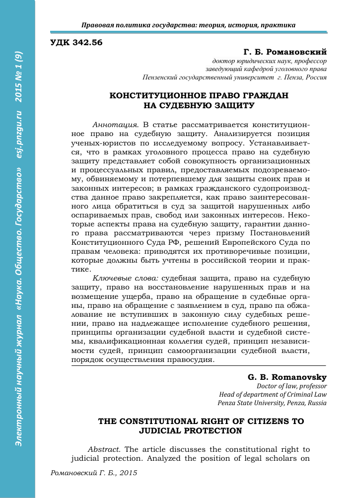 Курсовая работа по теме Конституционное право граждан на судебную защиту: механизм реализации, проблемы, пути преодоления