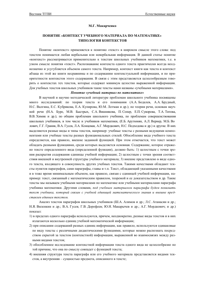Что такое контекстомия?