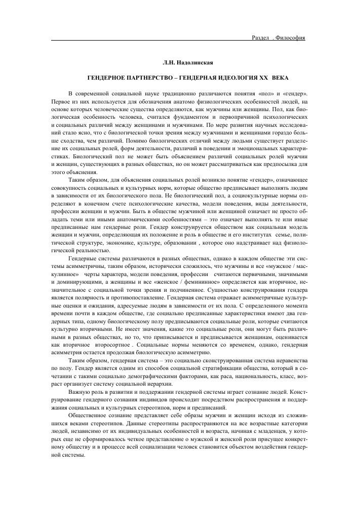 Исторический обзор патриархата