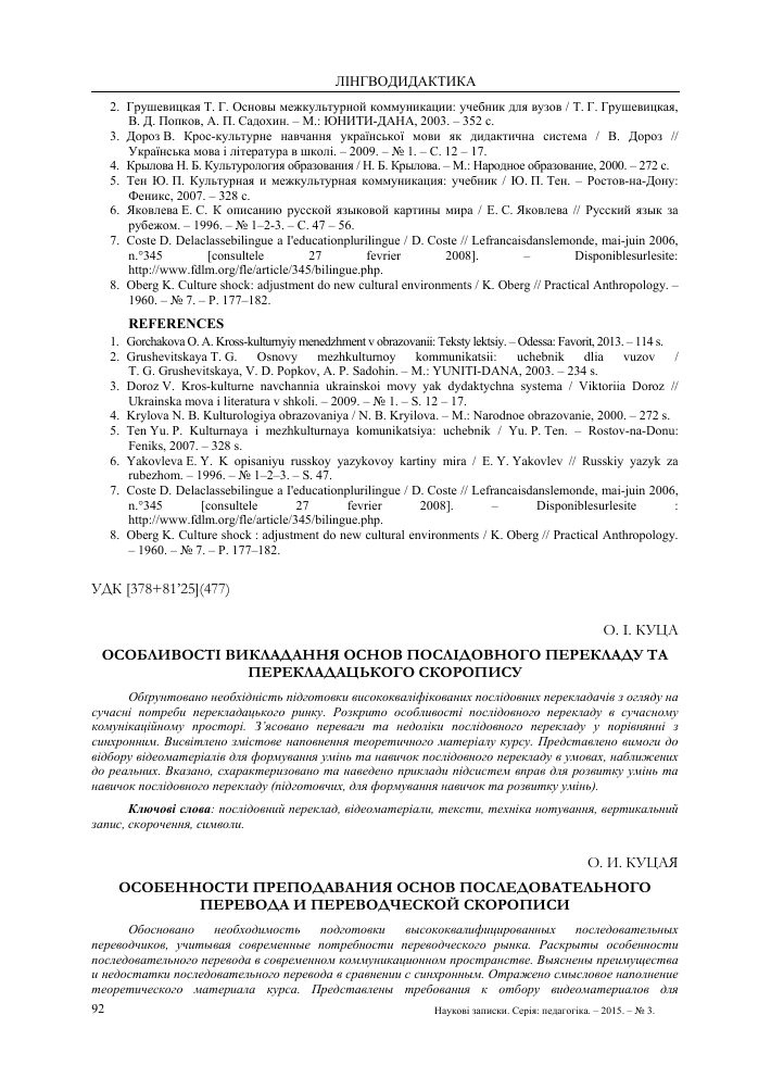 Osobennosti Prepodavaniya Osnov Posledovatelnogo Perevoda I Perevodcheskoj Skoropisi Tema Nauchnoj Stati Po Naukam Ob Obrazovanii Chitajte Besplatno Tekst Nauchno Issledovatelskoj Raboty V Elektronnoj Biblioteke Kiberleninka
