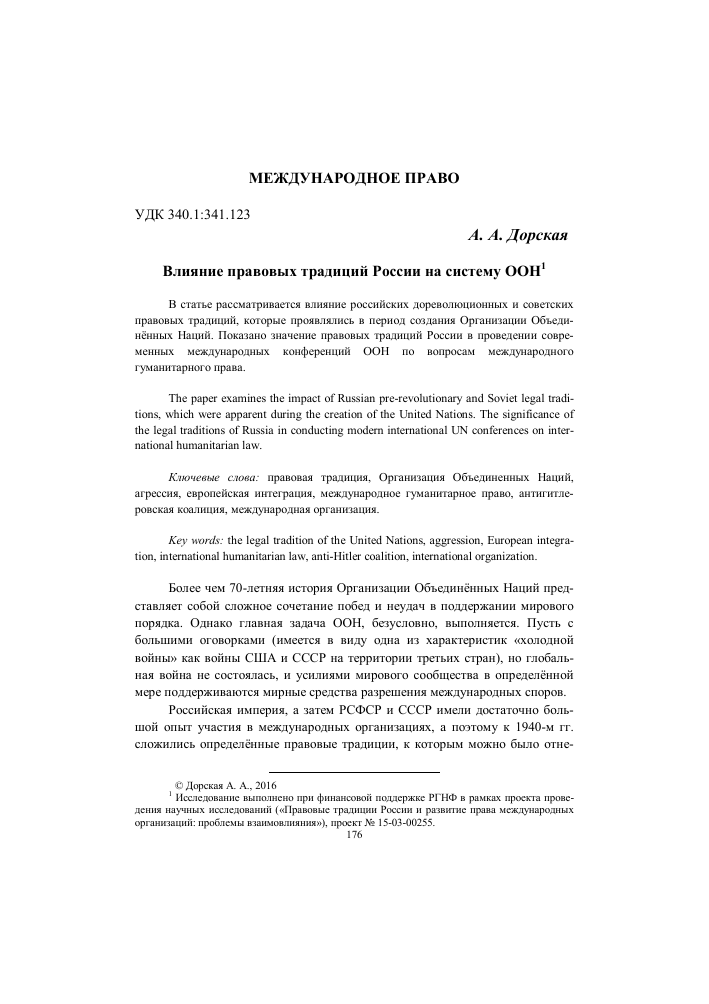 Почему СССР до сих пор присутствует в Уставе ООН: исторические и политические перемены