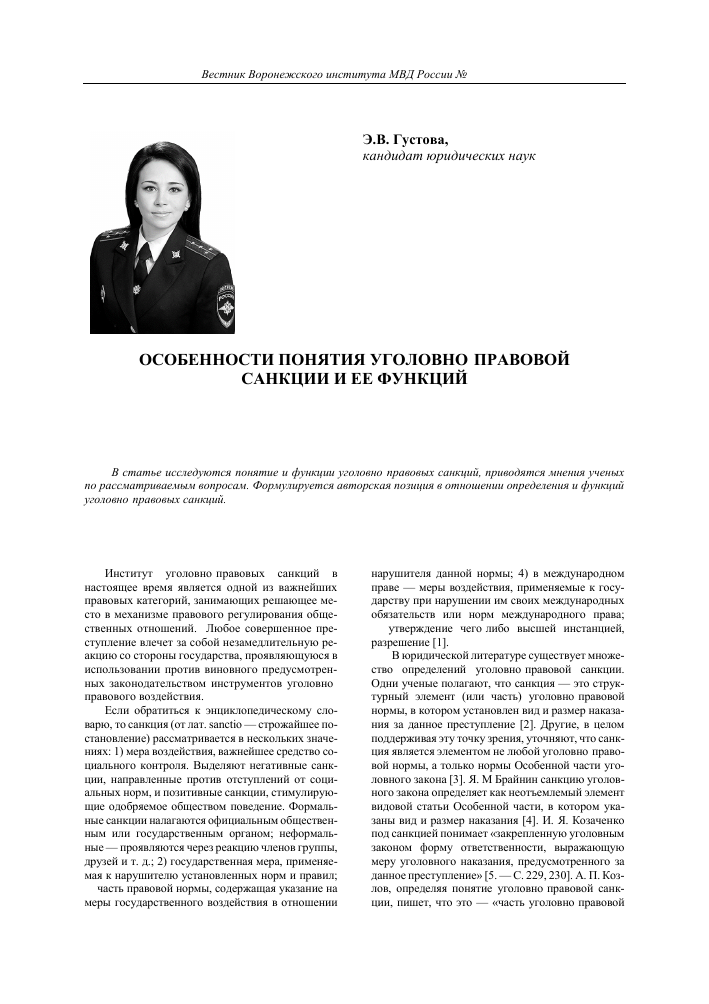 Статья 20. Виды уголовного преследования