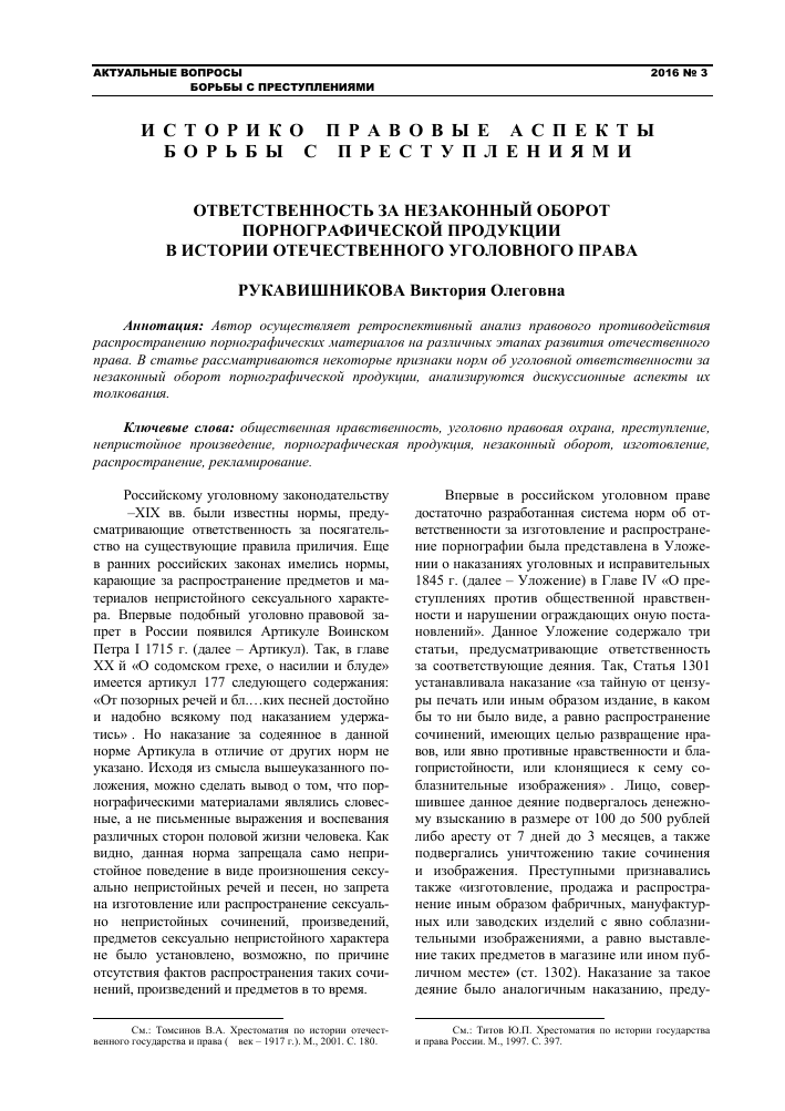 Уголовная ответственность за изготовление и распространение порнографии © СШ №1 riosalon.ru