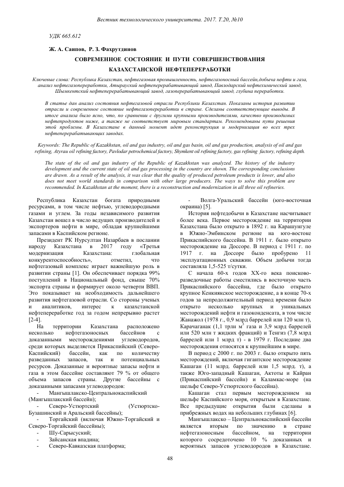 Sovremennoe Sostoyanie I Puti Sovershenstvovaniya Kazahstanskoj Neftepererabotki Tema Nauchnoj Stati Po Energetike I Racionalnomu Prirodopolzovaniyu Chitajte Besplatno Tekst Nauchno Issledovatelskoj Raboty V Elektronnoj Biblioteke Kiberleninka