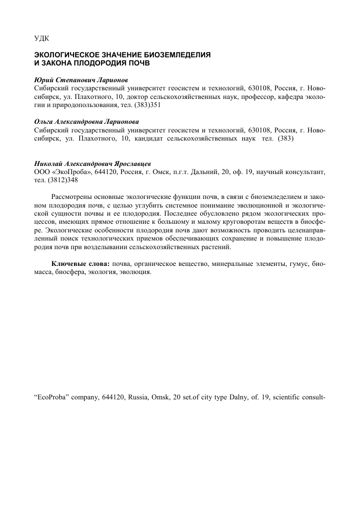 2. Увлажнение почвы