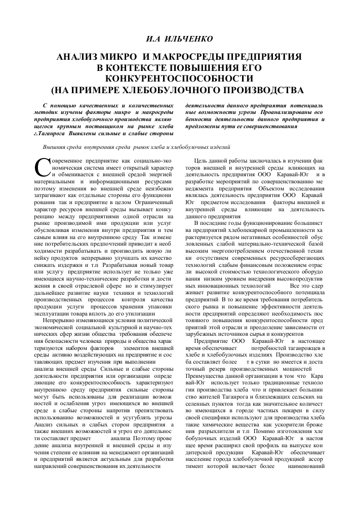 Курсовая работа по теме Анализ состояния внешней среды предприятия ОАО 'Махачкалинский хлебозавод №2'