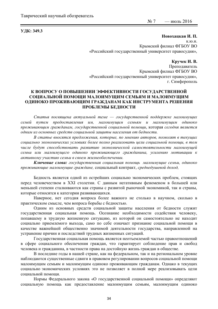 Определение доходов одиноких и одинокопроживающих граждан