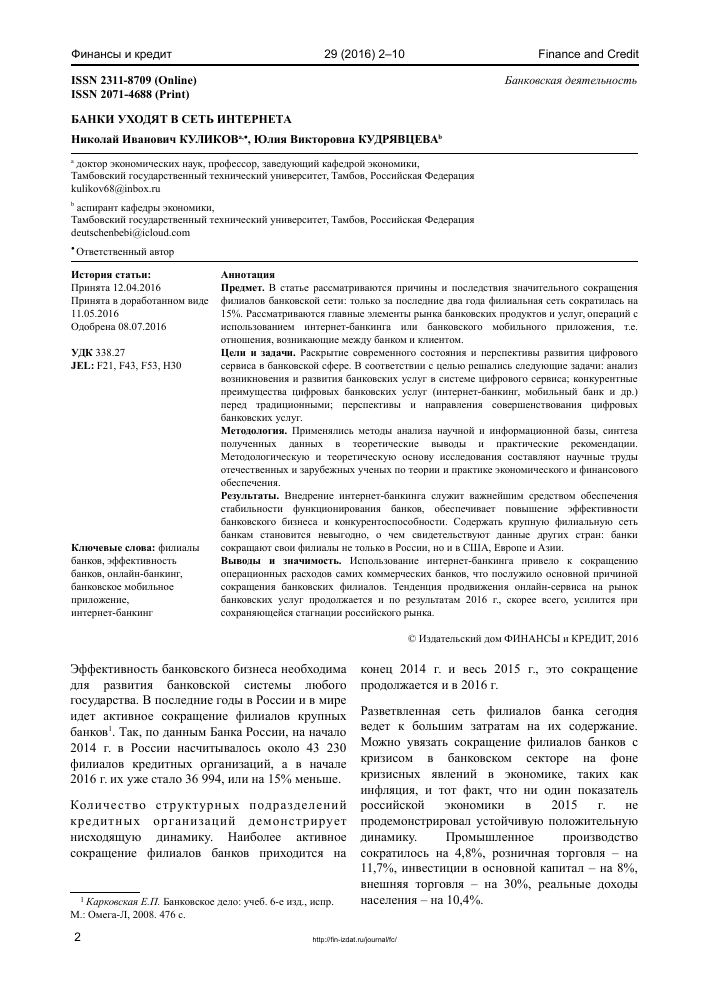 Курсовая работа по теме Направления развития дистанционных каналов банковского обслуживания клиентов на примере ЗАО 'Банк Русский Стандарт'