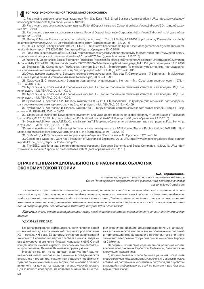 Реферат: Рациональность и её ограниченность