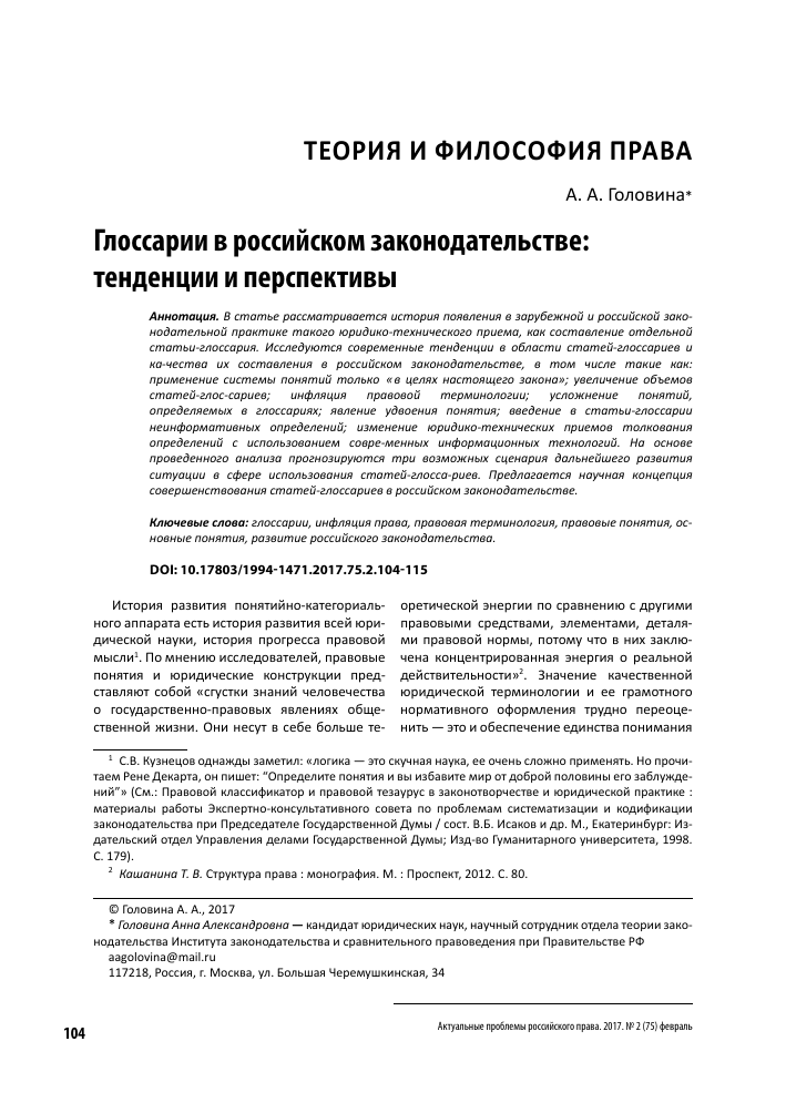 Глоссарий: определение и принципы составления