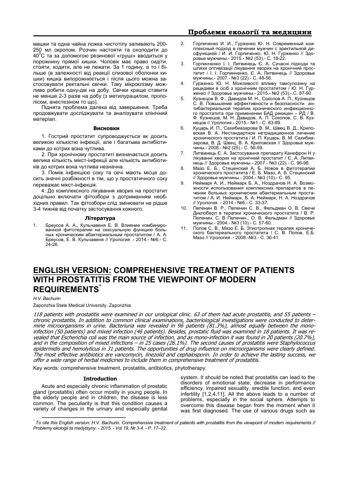 Tienam curs de tratament al prostatitei