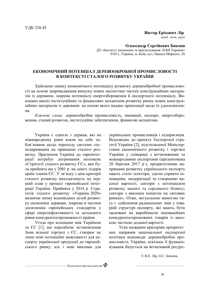 Ekonomicheskij Potencial Derevoobrabatyvayushej Promyshlennosti V Kontekste Ustojchivogo Razvitiya Ukrainy Tema Nauchnoj Stati Po Ekonomike I Biznesu Chitajte Besplatno Tekst Nauchno Issledovatelskoj Raboty V Elektronnoj Biblioteke Kiberleninka