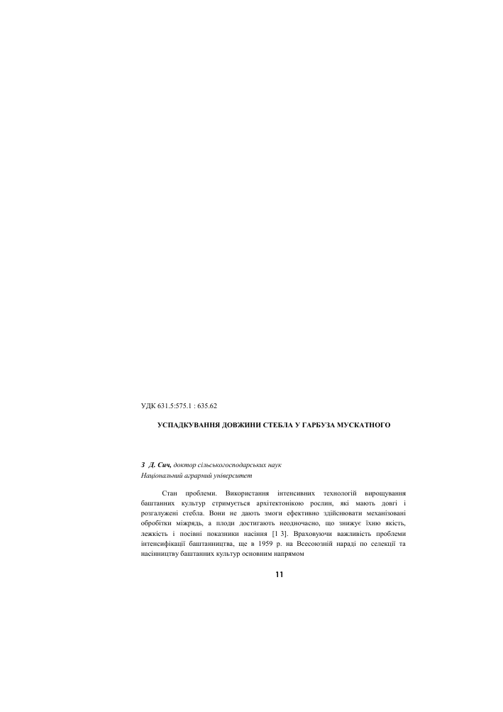 Nasledovanie Dliny Steblya U Tykvy Muskatnoj Cucurbita Moschata Duch Poir Tema Nauchnoj Stati Po Selskomu Hozyajstvu Lesnomu Hozyajstvu Rybnomu Hozyajstvu Chitajte Besplatno Tekst Nauchno Issledovatelskoj Raboty V Elektronnoj Biblioteke Kiberleninka