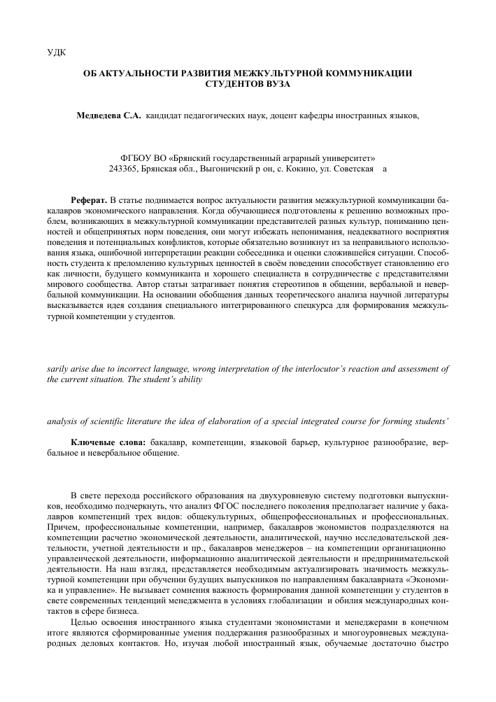 Реферат: Невербальное общение и его виды