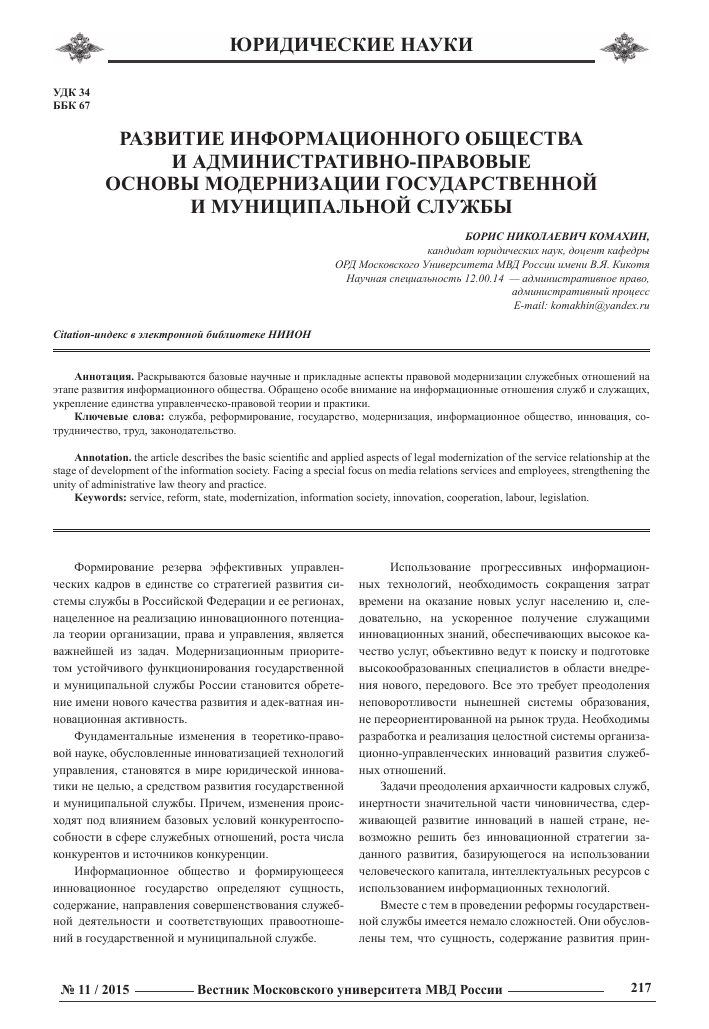 Учебник административное право миронов а.н. года