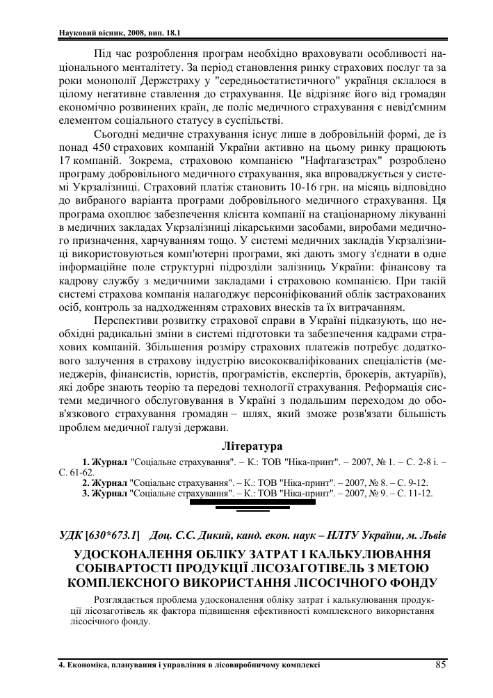 Udoskonalennya Obliku Zatrat I Kalkulyuvannya Sobivartosti Produkciyi Lisozagotivel Z Metoyu Kompleksnogo Vikoristannya Lisosichnogo Fondu Tema Nauchnoj Stati Po Ekonomike I Biznesu Chitajte Besplatno Tekst Nauchno Issledovatelskoj Raboty V Elektronnoj