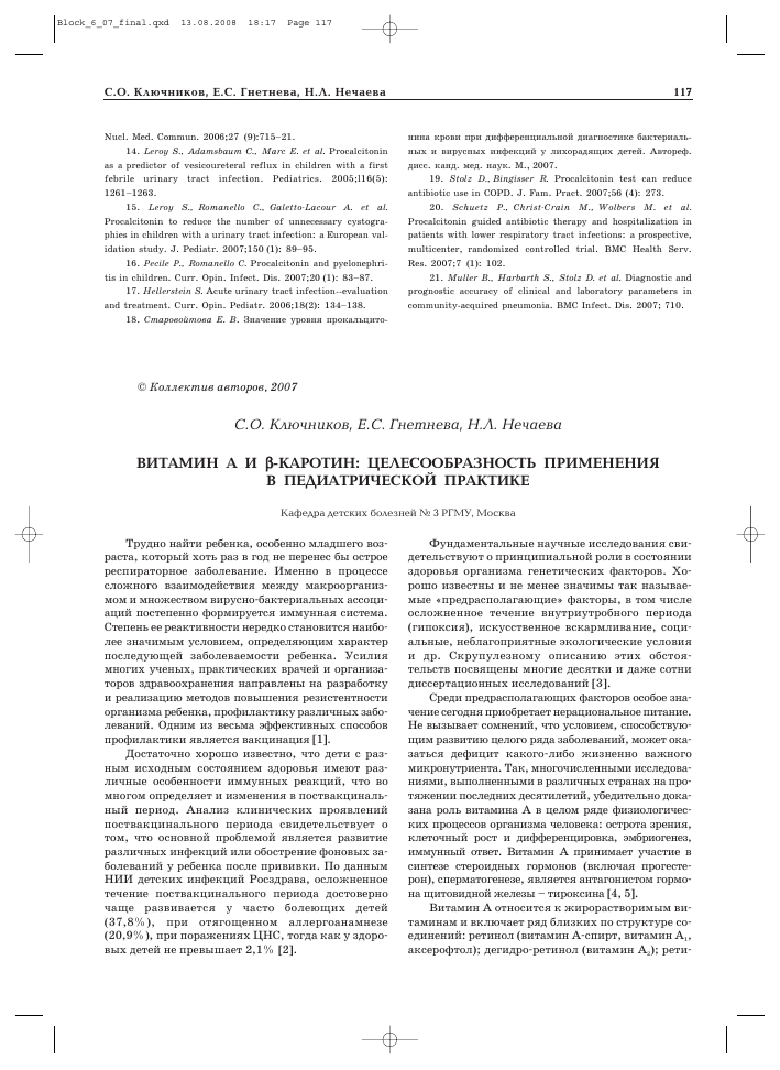 Vitamin A I B Karotin Celesobraznost Primeneniya V Pediatricheskoj Praktike Tema Nauchnoj Stati Po Fundamentalnoj Medicine Chitajte Besplatno Tekst Nauchno Issledovatelskoj Raboty V Elektronnoj Biblioteke Kiberleninka