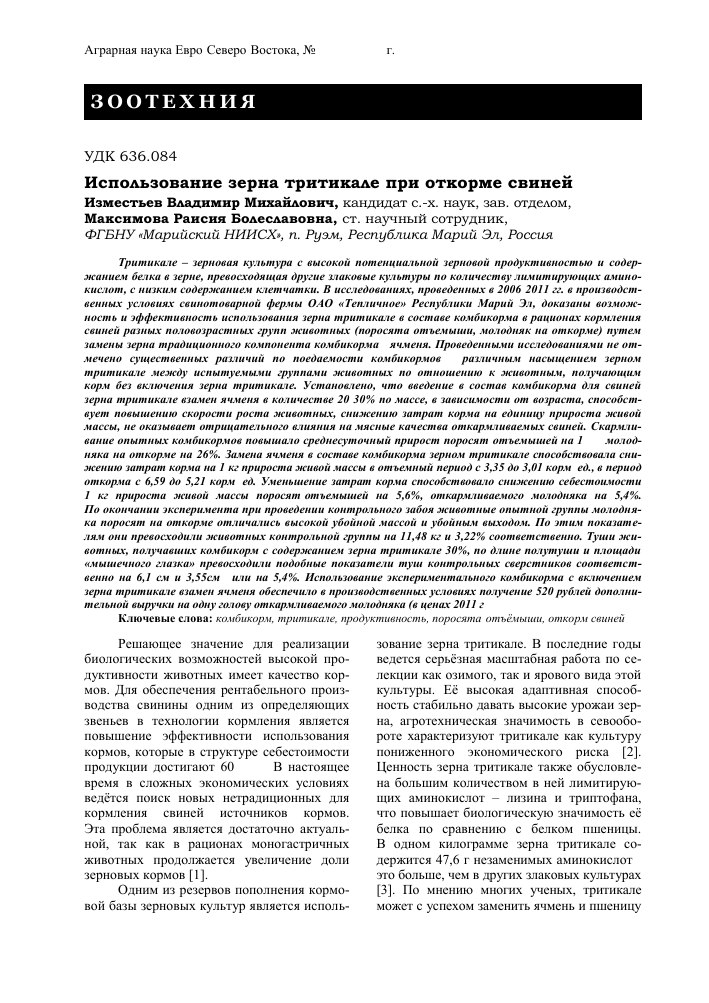 Определение половозрастной группы животных и ее значение