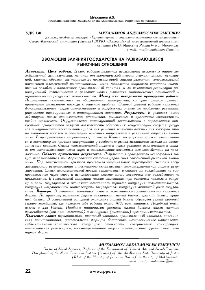 Обеспечение экономической стабильности
