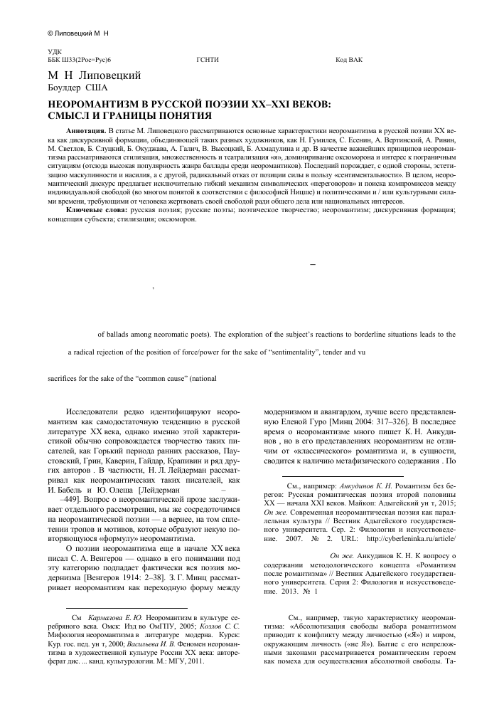 Neoromantizm V Russkoj Poezii Hh Hhi Vekov Smysl I Granicy Ponyatiya Tema Nauchnoj Stati Po Yazykoznaniyu I Literaturovedeniyu Chitajte Besplatno Tekst Nauchno Issledovatelskoj Raboty V Elektronnoj Biblioteke Kiberleninka