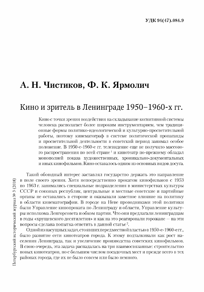 Курсовая работа по теме Госкино СССР (1963-1991 гг.)