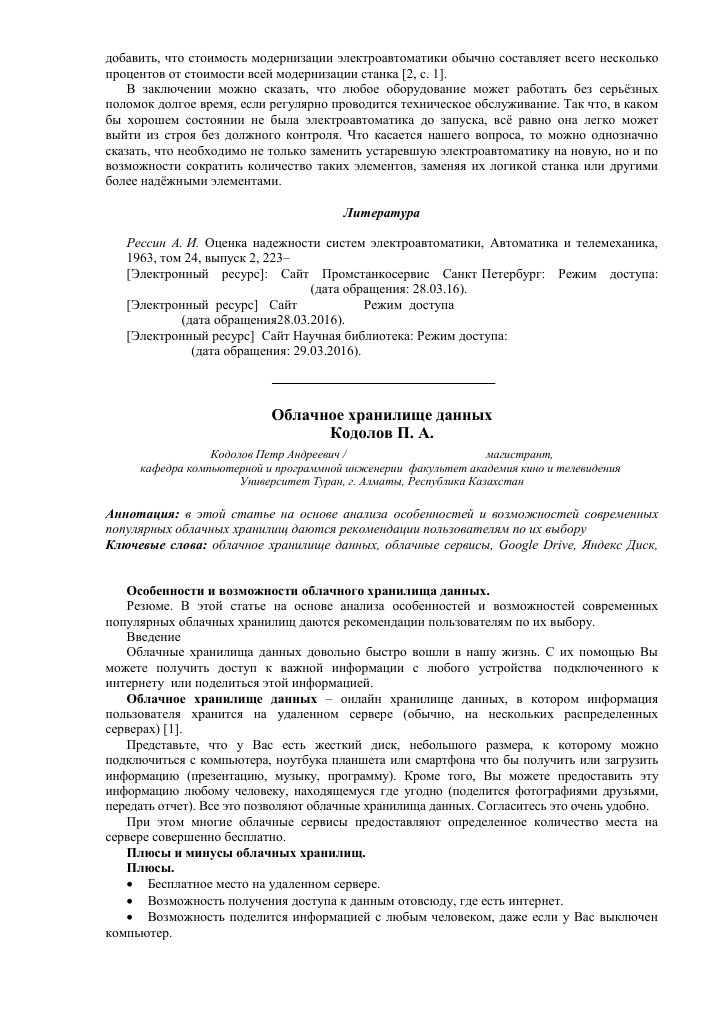 Курсовая работа по теме Разработка мобильного приложения на платформе Android для работы с сервисами облачных хранилищ