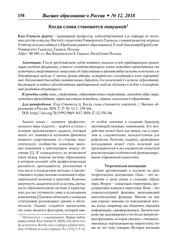 Увековечение в именах и истории