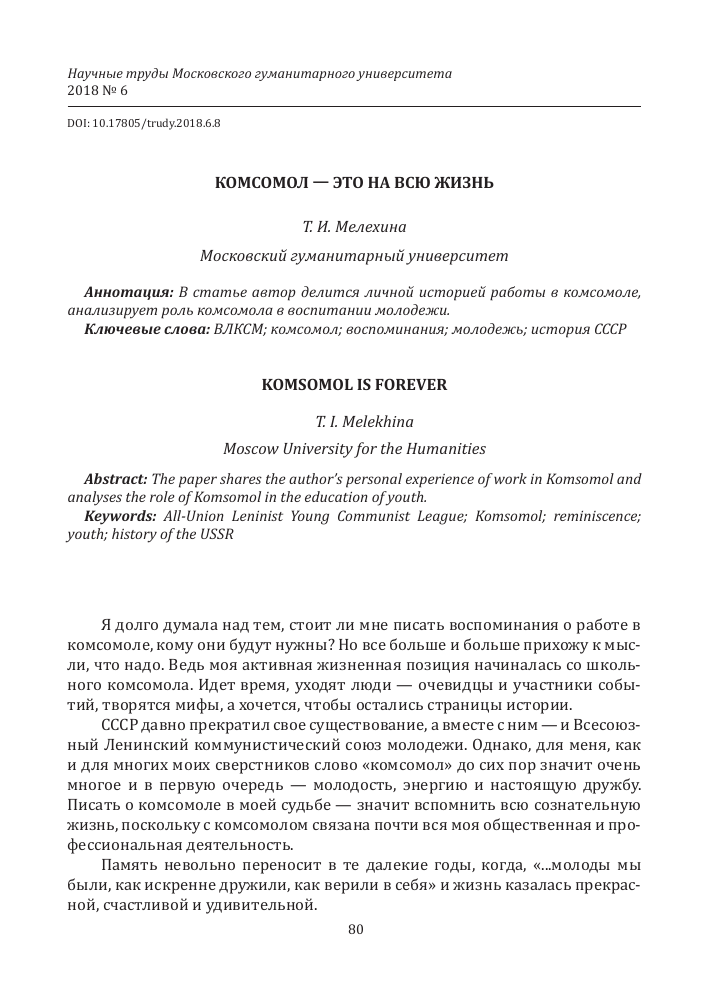 Изменение восприятия комсомола: прошлое и настоящее