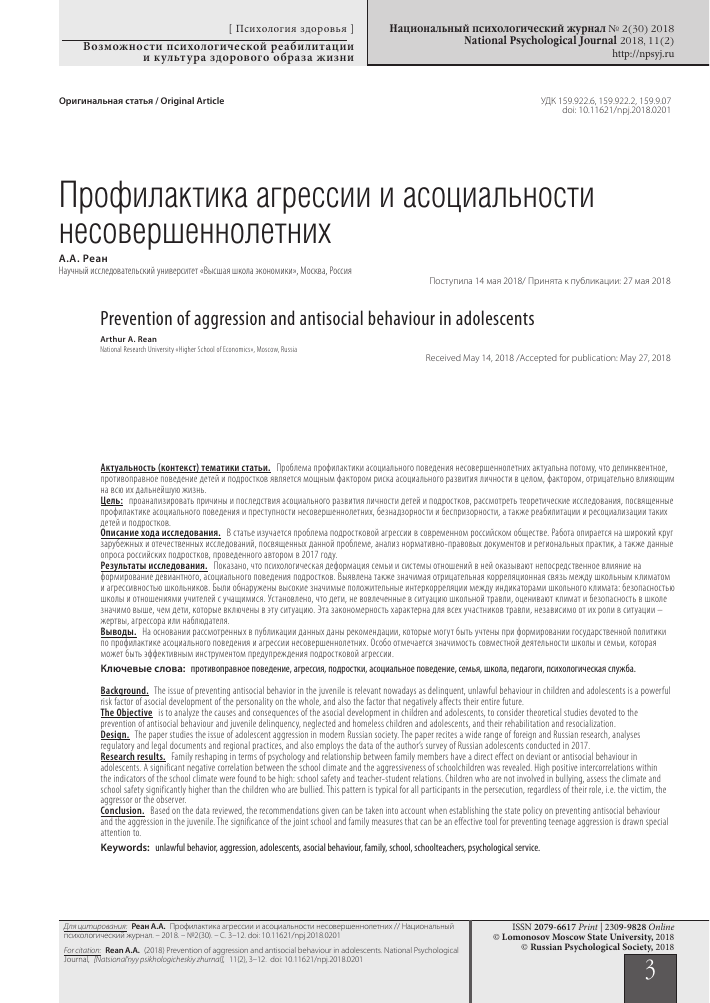 Курсовая работа по теме Особенности агрессивного поведения подростков с задержкой психического развития