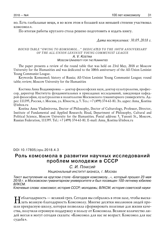 Что значит быть комсомолом: история движения и его роль в советской молодежной политике