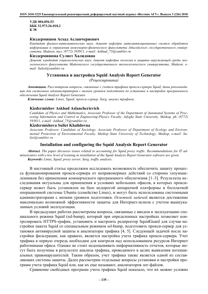 Установка и запуск SARG