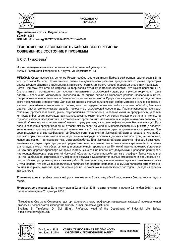 Реферат по теме Анализ риска - основа для решения проблем безопасности населения и окружающей среды Реферат по теме Анализ риска - основа для решения проблем безопасности населения и окружающей среды
