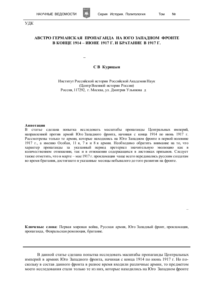 Avstro Germanskaya Propaganda Na Yugo Zapadnom Fronte V Konce 1914 Iyune 1917 G I Bratanie V 1917 G Tema Nauchnoj Stati Po Istorii I Arheologii Chitajte Besplatno Tekst Nauchno Issledovatelskoj Raboty V Elektronnoj