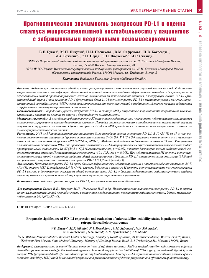 Лечение опухоли с МСИ стабильным МСС статусом