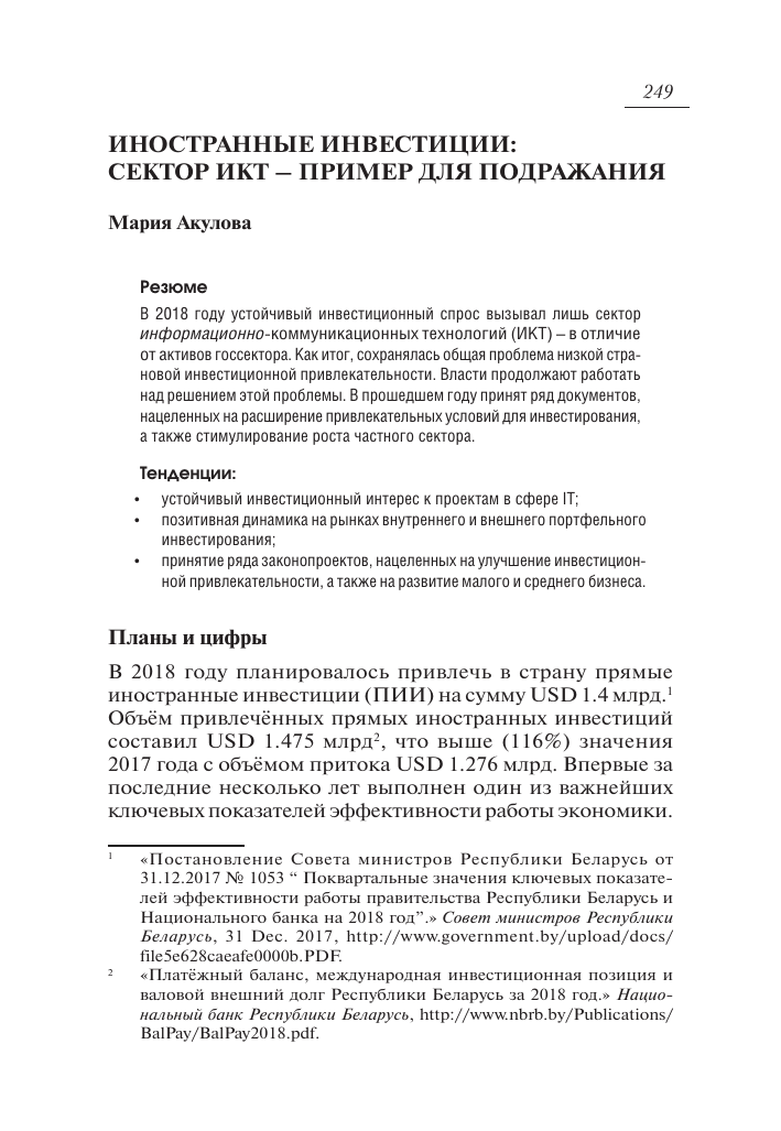 Inostrannye Investicii Sektor Ikt Primer Dlya Podrazhaniya Tema Nauchnoj Stati Po Ekonomike I Biznesu Chitajte Besplatno Tekst Nauchno Issledovatelskoj Raboty V Elektronnoj Biblioteke Kiberleninka