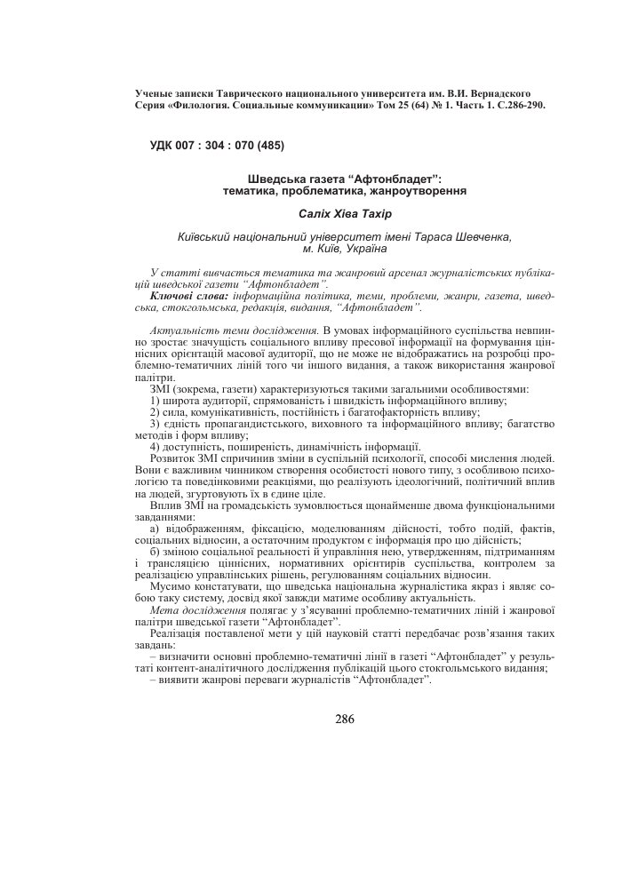 Shvedska Gazeta Aftonbladet Tematika Problematika Zhanroutvorennya Tema Nauchnoj Stati Po Ekonomike I Biznesu Chitajte Besplatno Tekst Nauchno Issledovatelskoj Raboty V Elektronnoj Biblioteke Kiberleninka