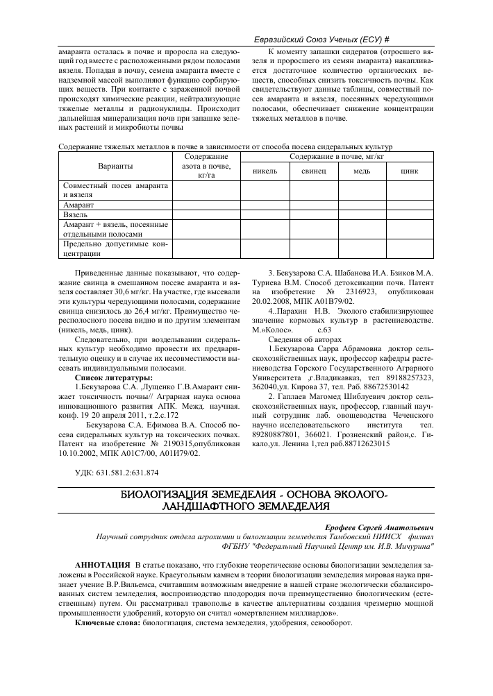 Минерализация почвы: сущность и значение процесса