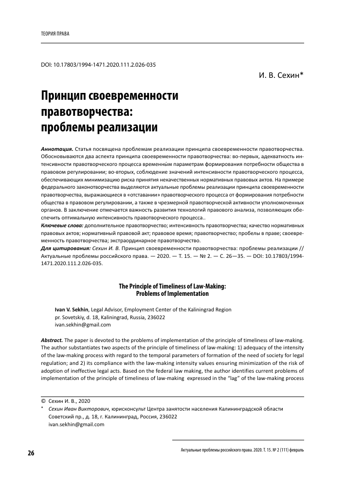 Значение актуальной информации на примере своевременности