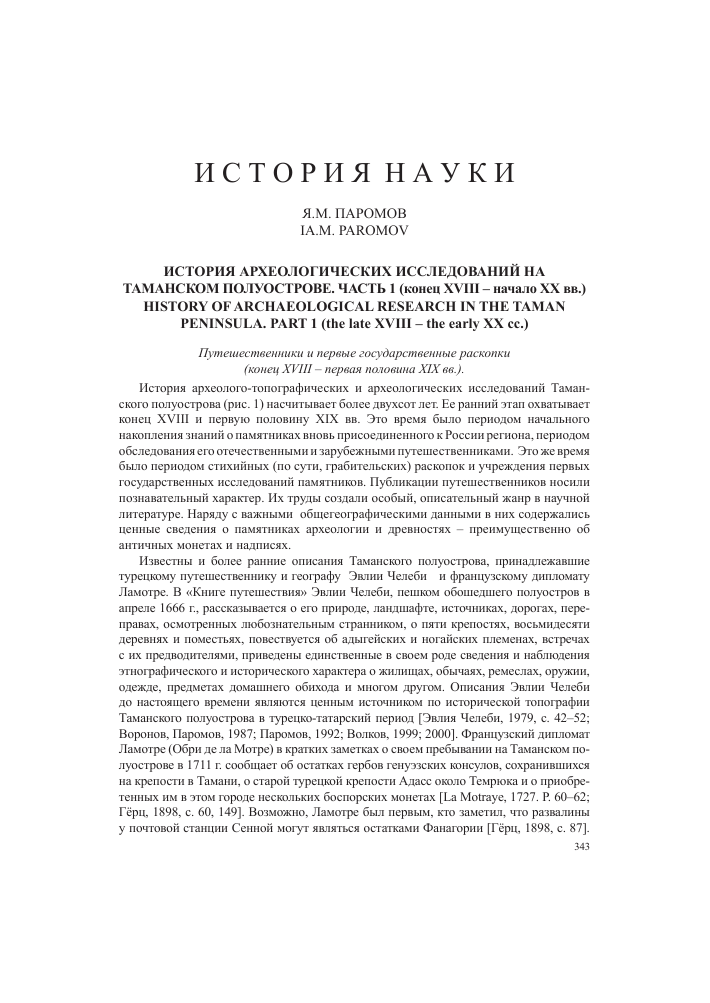  Отчет по практике по теме Археологическое исследование на Татарском городище в 2006 г.