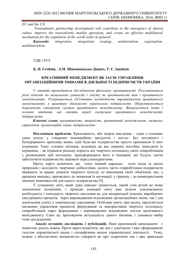 Kreativnyj Menedzhment Kak Sredstvo Upravleniya Organizacionnymi Izmeneniyami V Deyatelnosti Predpriyatij Ukrainy Tema Nauchnoj Stati Po Ekonomike I Biznesu Chitajte Besplatno Tekst Nauchno Issledovatelskoj Raboty V Elektronnoj Biblioteke Kiberleninka