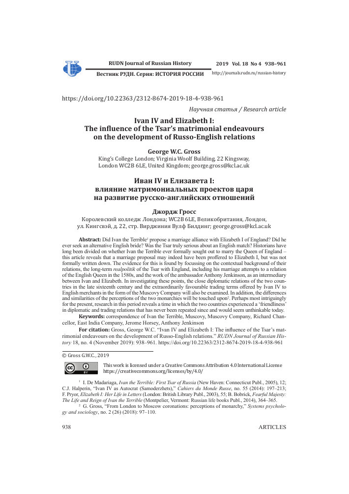 Ivan Iv And Elizabeth I The Influence Of The Tsar S Matrimonial Endeavours On The Development Of Russo English Relations Tema Nauchnoj Stati Po Yazykoznaniyu I Literaturovedeniyu Chitajte Besplatno Tekst Nauchno Issledovatelskoj Raboty V