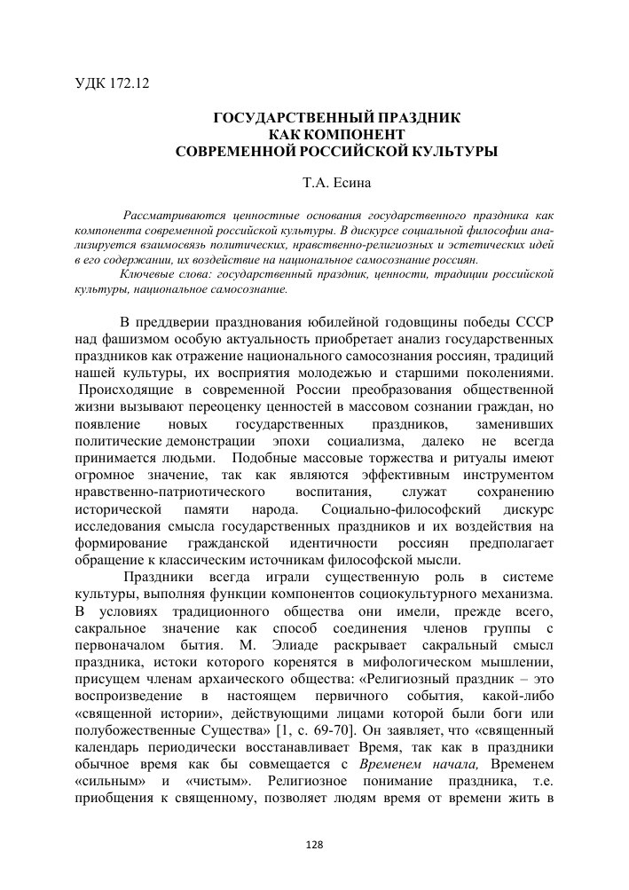 Значение национальных праздников: выражение культуры и традиций