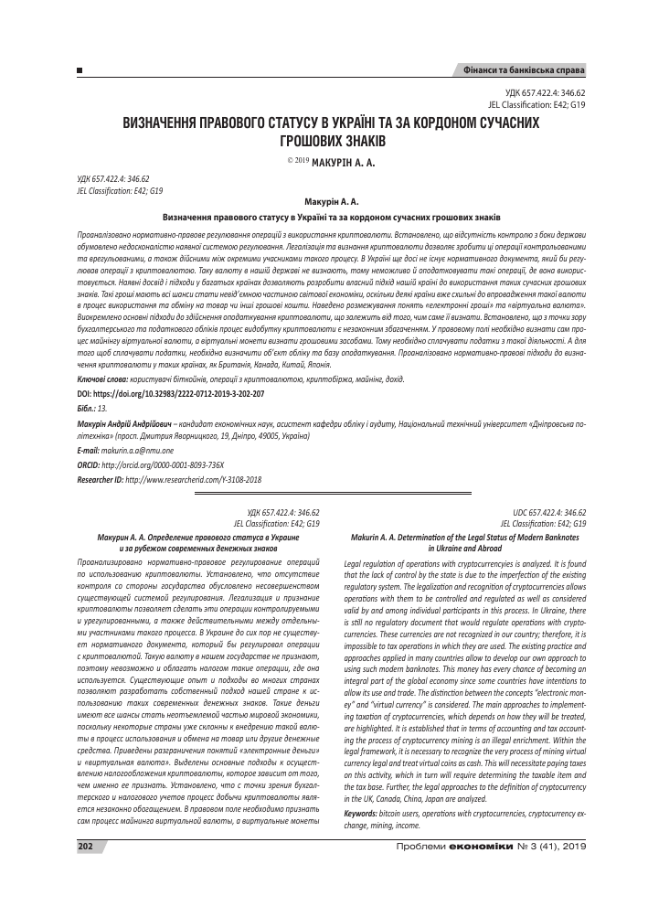 Opredelenie Pravovogo Statusa V Ukraine I Za Rubezhom Sovremennyh Denezhnyh Znakov Tema Nauchnoj Stati Po Ekonomike I Biznesu Chitajte Besplatno Tekst Nauchno Issledovatelskoj Raboty V Elektronnoj Biblioteke Kiberleninka