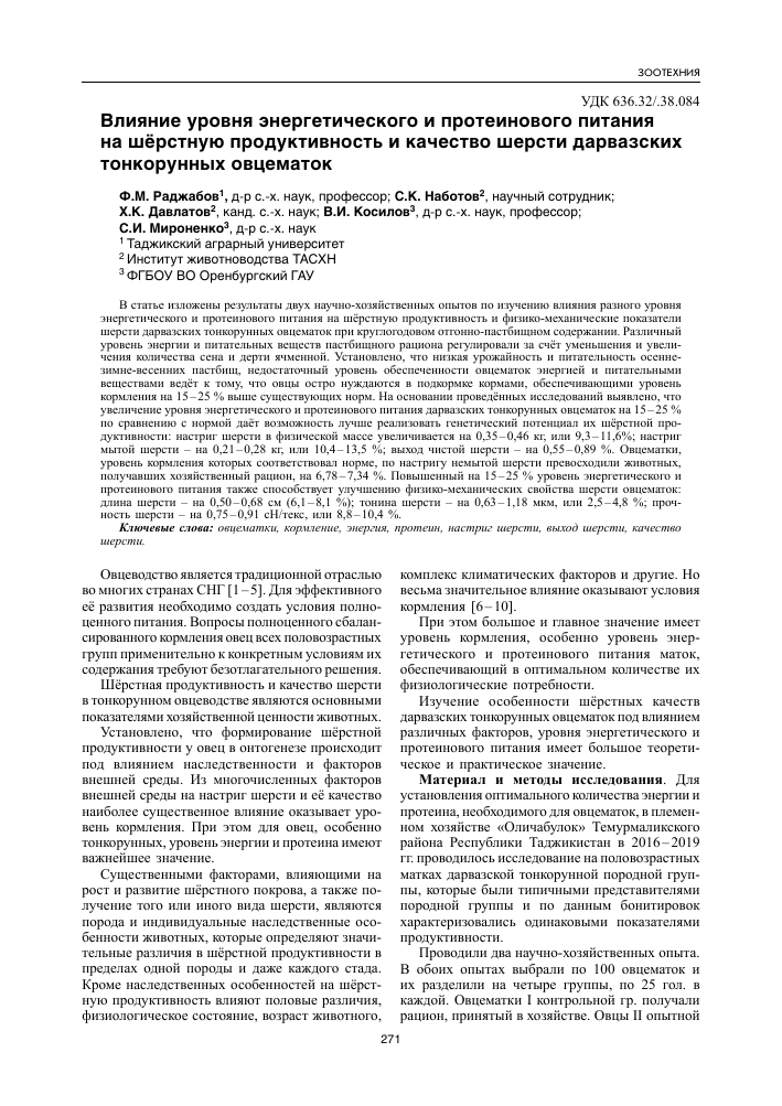 Структура стада крупного рогатого скота